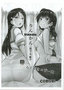 Page 1: 000.jpg | Rinkan -Riko to Yoshiko Rakugaki Copy Hon | View Page!