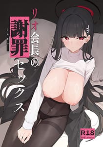 Page 1: 000.jpg | Rio Kaichou no Shazai Sex | View Page!