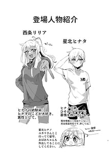 Page 2: 001.jpg | Riria Onee-san to Ecchi na Koto Shiyo! | View Page!