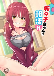 Page 1: 000.jpg | Ririko-chan no Asakatsu H | View Page!