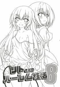 Page 2: 001.jpg | Rito-san no Harem Seikatsu 8 | View Page!