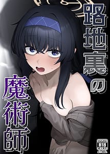 Read Rojiura no Majutsushi
