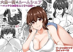 Page 1: 000.jpg | Rokujou Hitoma no Room Share -Ecchi na Oneesan to Amaama Seikatsu- | View Page!