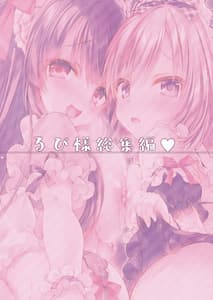 Page 3: 002.jpg | Rubi-sama Soushuuhen | View Page!