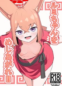 Read Rumi-chan o Meshiagare!!