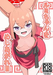 Page 1: 000.jpg | Rumi-chan o Meshiagare!! | View Page!