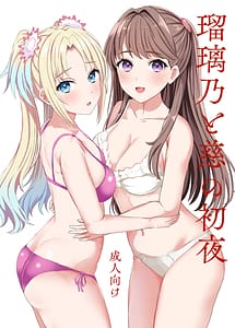 Read Rurino to Megumi no Shoya