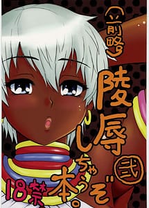Read Ryoujoku Shichau zo Hon. 2 with English Translation