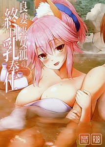 Read Ryousai Miko Gitsune no Shuujitsu Chichi Houshi