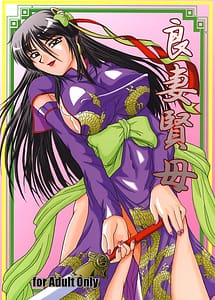 Read Ryousaikenbo with English Translation