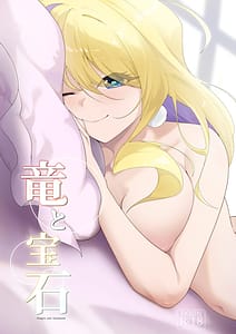 Page 1: 000.jpg | Ryuu to Houseki | View Page!