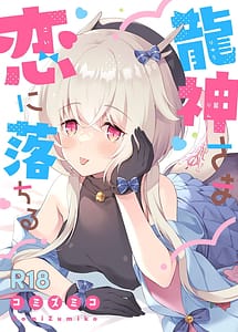 Read Ryuujin-sama Koi ni Ochiru