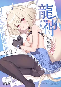 Page 1: 000.jpg | Ryuujin-sama Soushuuhen - The Tale of Marrying the Dragon Girl | View Page!