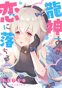 Page 3: 002.jpg | Ryuujin-sama Soushuuhen - The Tale of Marrying the Dragon Girl | View Page!