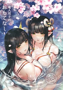 Page 1: 000.jpg | Ryuujin Futago no Omotenashi | View Page!