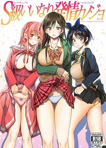 Read S-kyuu Iinari Hatsujou Kanojo