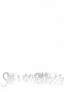 Page 3: 002.jpg | S-kyuu Iinari Hatsujou Kanojo | View Page!