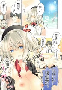 Page 2: 001.jpg | SANDAN LOG Kashima-chan Soshuuhen | View Page!