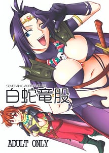 Read SEMEDAIN G WORKS Vol. 35 - Shirohebi Dora Mata with English Translation