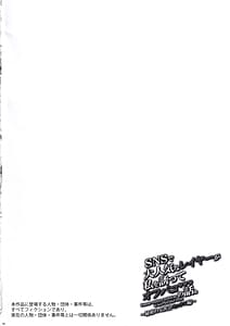 Page 3: 002.jpg | SNS de Daininki na Layer ga Watashi o Sasotte Off-Pako no Hanashi. Himitsu no Nijikai Sex Hen | View Page!