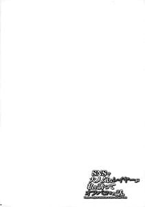 Page 3: 002.jpg | SNS de Daininki na Layer ga Watashi wo Sasotte Offpako no Hanashi | View Page!