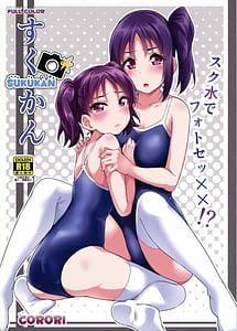 Read SUKUKAN Sukumizu de Photo Sex! with English Translation