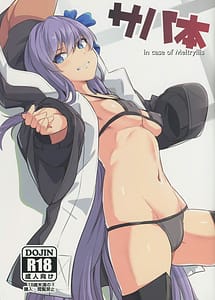 Read Sabahon in case of Meltryllis with English Translation