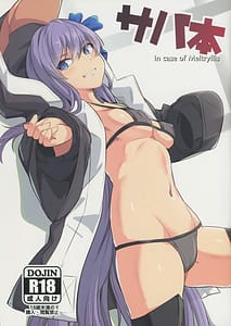 Page 1: 000.jpg | Sabahon in case of Meltryllis | View Page!