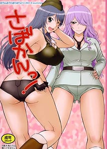 Read Sabakan! with English Translation