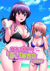 Page 1: 000.jpg | Saenai Kanojo-tachi no Rinri Shinsakai Soushuuhen 1 | View Page!