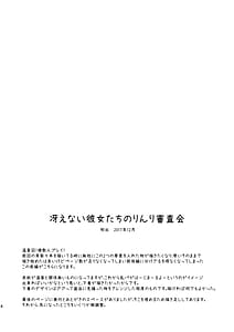 Page 4: 003.jpg | Saenai Kanojo-tachi no Rinri Shinsakai Soushuuhen 2 | View Page!