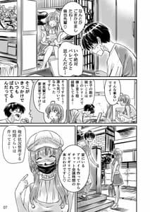 Page 6: 005.jpg | Saenai Kouhai Joshi no Komori Kata | View Page!