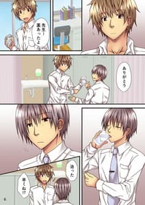 Page 6: 005.jpg | Sagara Sensei no TS Keikenchi | View Page!