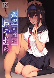 Page 1: 000.jpg | Sagisawa Fumika no Ayamachi | View Page!