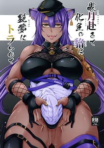 Page 1: 000.jpg | Saigetsu Omomukite Kasei no Mujina wa Enmu ni Tora warete | View Page!