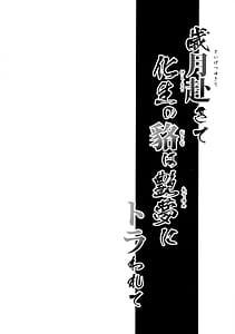 Page 4: 003.jpg | Saigetsu Omomukite Kasei no Mujina wa Enmu ni Tora warete | View Page!