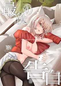 Page 1: 000.jpg | Saigo no Kokuhaku | View Page!