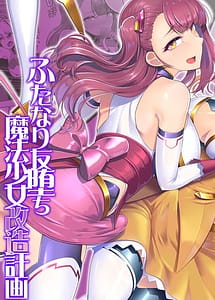 Read Saiin Curriculum 2 - Futanari Tomoochi Mahou Shoujo Kaizou Keikaku with English Translation