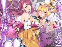 Page 1: 000.jpg | Saiin Curriculum 2 - Futanari Tomoochi Mahou Shoujo Kaizou Keikaku | View Page!