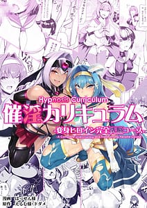 Page 1: 000.jpg | Saiinzai Curriculum -Henshin Heroine Kanzen Sennou Course- | View Page!