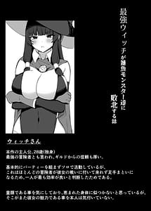 Page 5: 004.jpg | Saikyou Witch ga Zako Monster-tachi ni Haiboku Suru Hanashi | View Page!