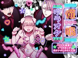 Page 1: 000.jpg | Saimin Karaoke -Baito no Kouhai ni Itsunomanika Niku Onaho ni Sareteta Kudan- | View Page!