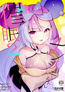 Page 1: 000.jpg | Saimin Nanjamo-chan 2 | View Page!