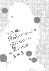 Page 3: 002.jpg | Saimin ni Kakatta Hotaru-san ni Osowareru Hon | View Page!