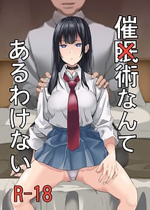 Page 1: 000.jpg | Saiminjutsu Nante Aru Wakenai | View Page!