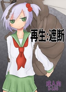 Read Saisei Shadan with English Translation