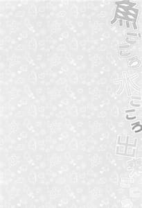 Page 3: 002.jpg | Sakanagokoro Mizugokoro Dekigokoro | View Page!