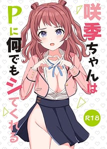 Read Saki-chan wa P ni Nandemo Shitekureru