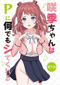 Page 1: 000.jpg | Saki-chan wa P ni Nandemo Shitekureru | View Page!