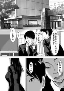 Page 3: 002.jpg | Sakura Chiru-Boku no Shiranai Tokoro de Kanojo to Shinyuu ga Futari Kiri de- | View Page!